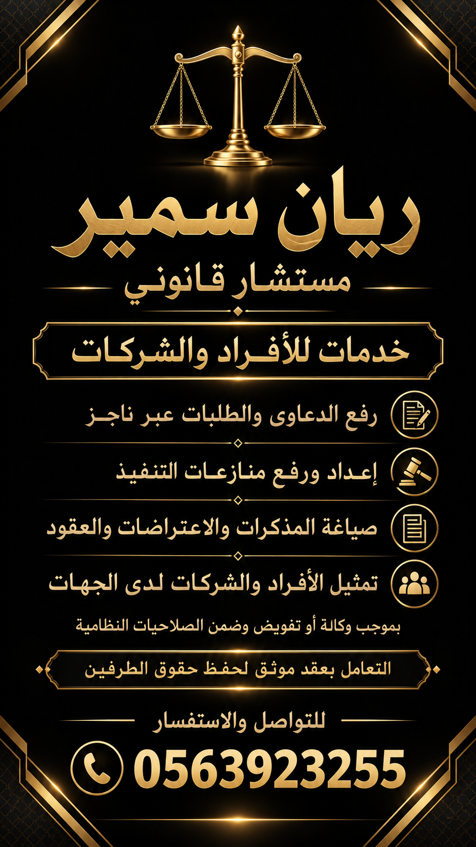ميزان عدالة ذهبي ضمن هوية ريان سمير